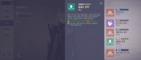 - 벨라나 딜링의 핵심인 패시브 스킬 '들끓는 집착'