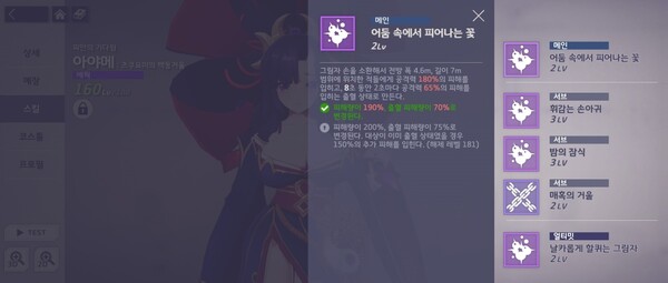 - 출혈 서포터로 벨라나를 보조하는 아야메