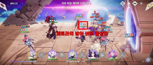 - 페트라에게 고독한 묘지기 방어 버프가 적용되고 있다