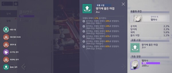 - 유물 스킬이 아닌 스킬 효과로 치명타 피해량이 적용됐다면 어땠을까