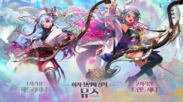 - 던전앤파이터 신규 캐릭터 아처의 첫 번째 전직 '뮤즈'