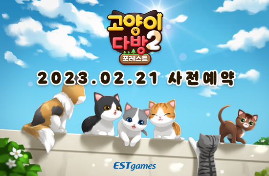 SNG게임 ‘고양이다방’의 후속작이 7년만에 출시된다. 사진=이스트게임즈