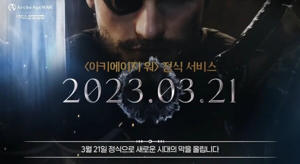 오는 3월 21일 정식 출시 예정이다 