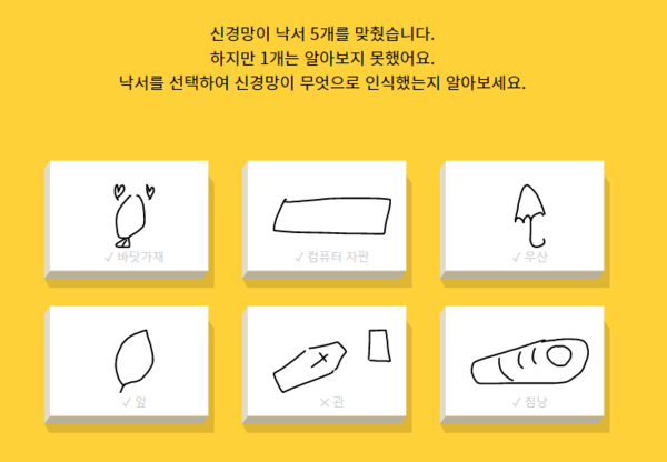 - 머신 러닝 데이터를 수집하는 구글 퀵 드로