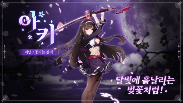 - 에버소울 [꽃피는 검격] 아키