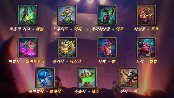 각 직업별로 고유의 음악 장르를 보유했다 