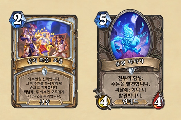 피날레 키워드를 지닌 신규 카드 '신의 화음: 조율', '유령 작사가'