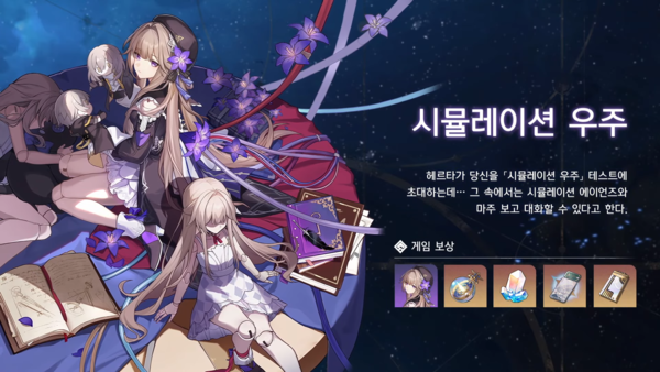 - 로그라이크 기반 콘텐츠 '시뮬레이션 우주'