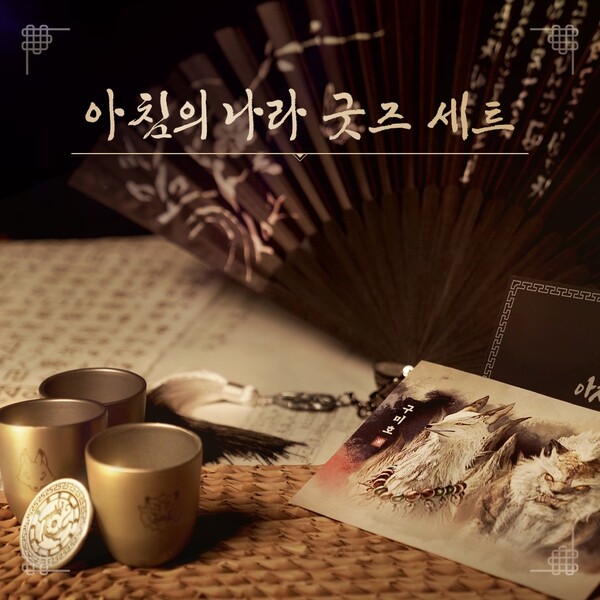 아침의 나라 한정 굿즈 세트