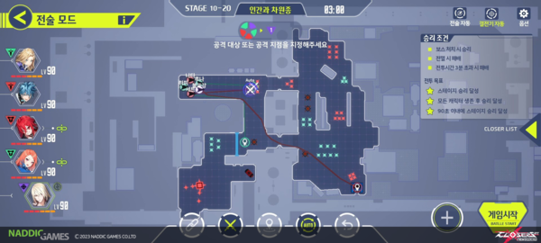 - 전술모드를 통해 각 캐릭터마다 세부적인 설정을 할 수 있는 것이 특징이다 