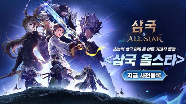 쿠카게임즈 ‘삼국 올스타’