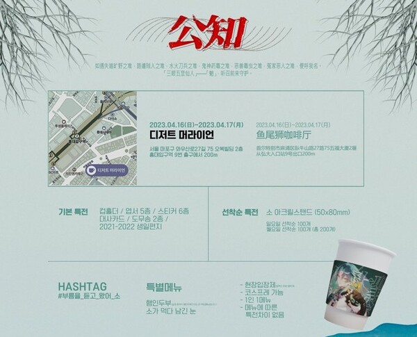 - 4월 16~17일 개최된 소 생일 파티 [출처: 2023 항마대성 · 소 생일 카페 트위터]