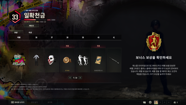 - 서바이버 패스: 일확천금 보상