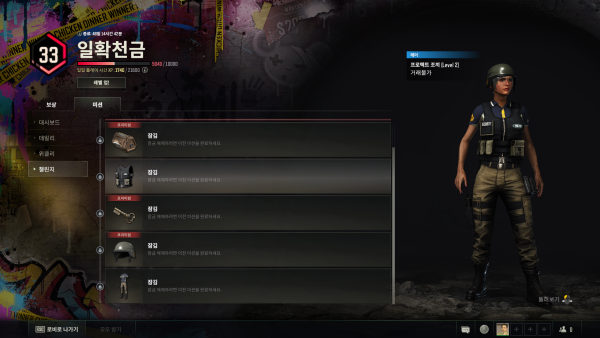 - 챌린지 보상으로 프로텍트 스킨을 얻을 수 있다