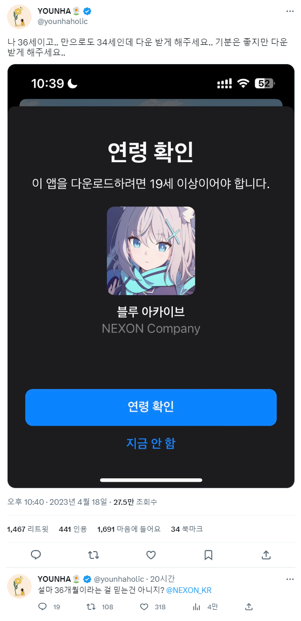 - 블루 아카이브를 다운로드하지 못해 하소연하는 윤하 [출처: 윤하 트위터]