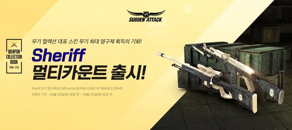 서든어택(Sudden Attack)