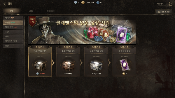 - 스텝업 패키지로 영웅 등급 탈것을 확정으로 얻을 수 있다