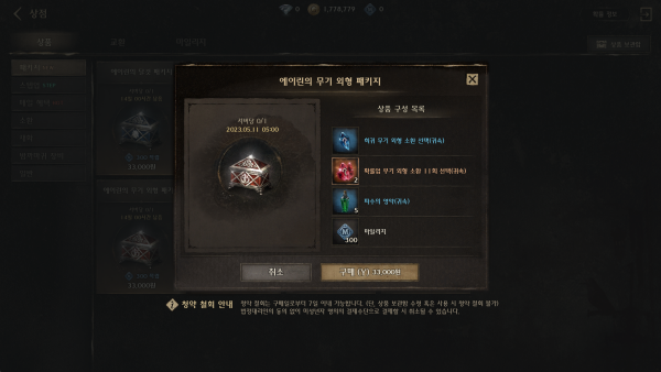 - 소환권과 희귀 등급을 확정 지급하는 패키지