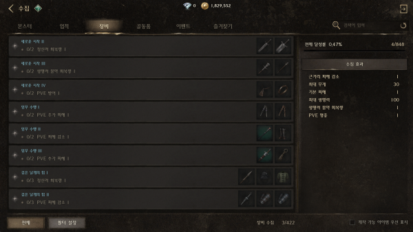 - 장비 컬렉션으로 능력치를 올릴 수 있다