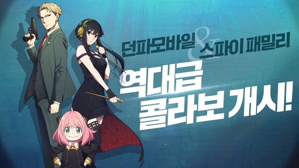 - 묘하게 잘 어울리는 스파이 패밀리와 던파모바일