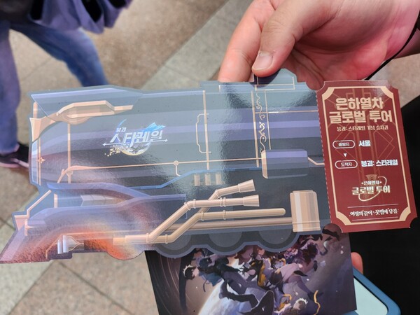 - 은하열차 글로벌투어 전용 티켓