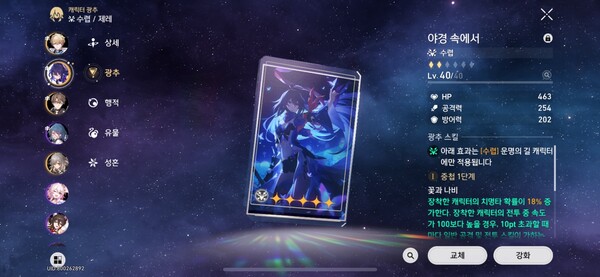 - 원신 UI와 완전히 동잃한 구조의 캐릭터 언터페이스 