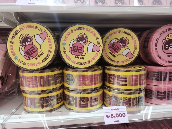 - 생각보다 실용적인 굿즈도 판매 중