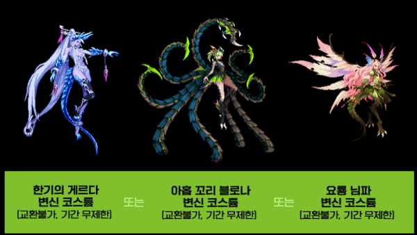 - 이벤트 코스튬 보상