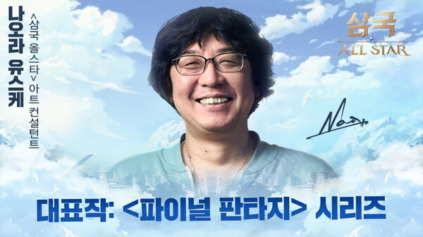 파이널 판타지 아트 디렉터 나오라 유스케 