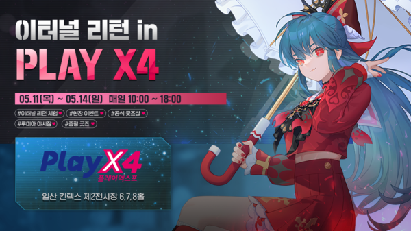 - 인기 배틀로얄 게임 '이터널리턴'이 올해도 플레이엑스포를 찾는다  