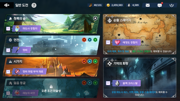 캐릭터 육성 콘텐츠만 놓고봐도 이렇게 많다.