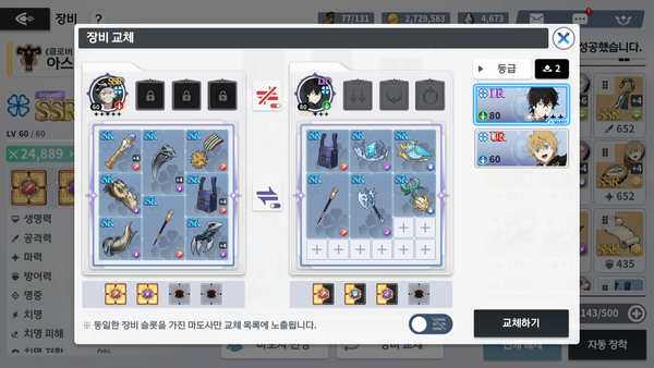 장비 교체를 이용하면 한 번에 장비를 옮겨줄 수 있다