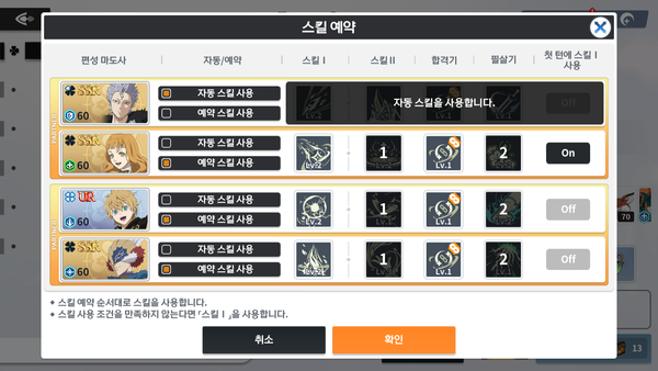 예약 스킬을 사용하면 스킬 간 콤보를 넣는 것도 가능하다