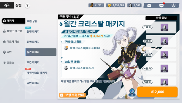 꾸준히 할 생각이 있다면 월정액만큼은 지르는 게 좋다