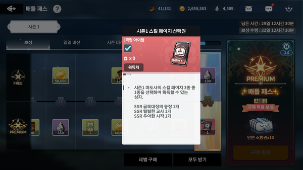 시즌 패스도 성장에 많은 도움을 준다