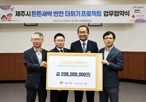 제주이어도지역자활센터 김효철 이사장(왼쪽부터)과 네오플 정일영 경영총괄이사, 제주시 강병삼 시장, 제주사회복지공동모금회 강지언 회장이 결식 아동 지원 업무 협약을 맺었다.