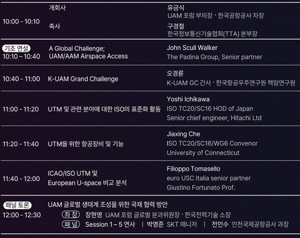  ‘UAM 글로벌컨퍼런스 2023’