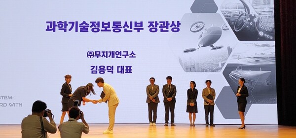 무지개연구소가 과학기술정보통신부 장관상을 받았다. 사진=박명기