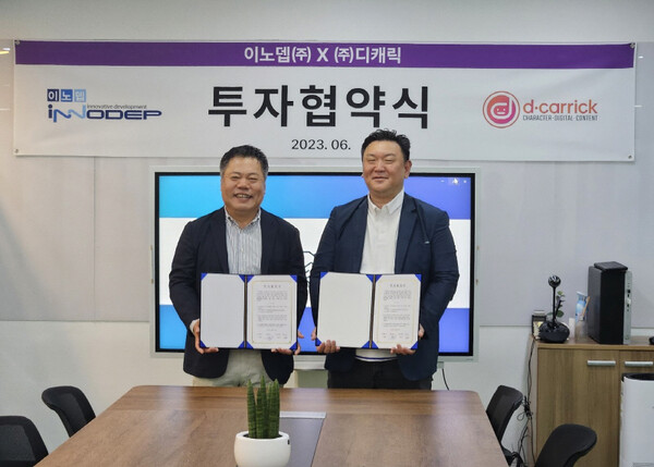 이성진 이노뎁 대표와 최인호 디캐릭 대표(오른쪽)가 SI투자를 완료했다. 사진=디캐릭