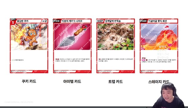 - 브레이버스 카드는 '쿠키', '아이템', '트랩', '스테이지' 총 네 종류다 (이미지 출처 : 인간젤리 트위치 방송)