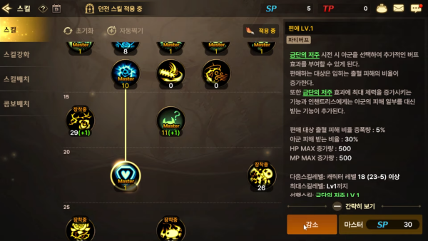 - 편애로 파티원 한명을 집중 강화할 수 있다