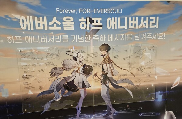 - 에버소울 하프 애니버서리 축하해!