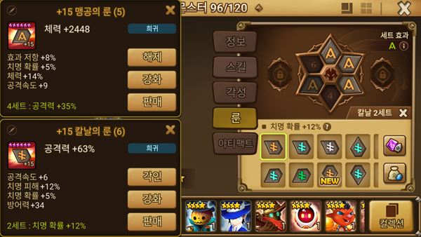 - 룬이 있고 없고는 성능이 천지차이입니다