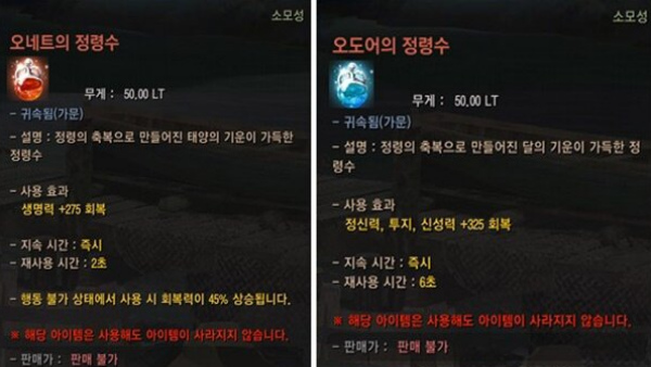 - 무한으로 사용 가능한 오네트의 정령수와 오도어의 정령수