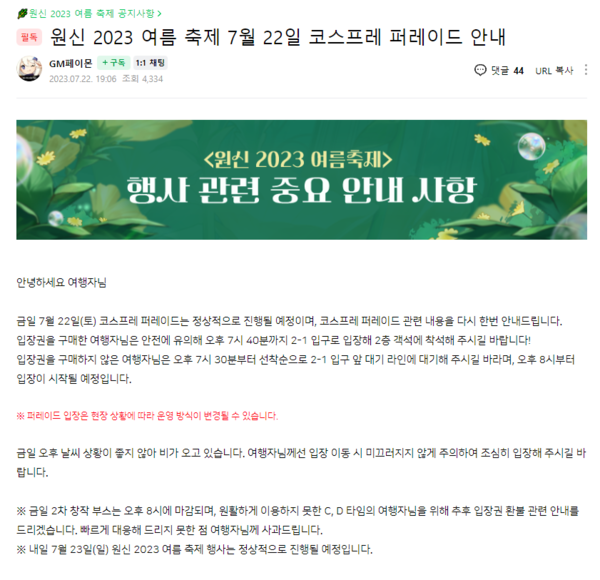 - 행사 재개 이후 코스프레 퍼레이드 관련 공지