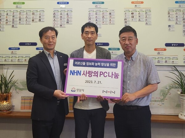 성남시 황규범 4차산업추진단장(왼쪽부터), NHN 김재환 대외정책실장, 성남시 김제균 복지국장이 ‘사랑의 PC 나눔’ 행사를 가졌다.