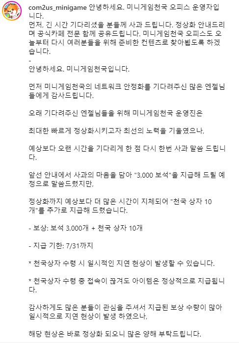 - 28일 오전 7시경부터 정상화된 미니게임천국