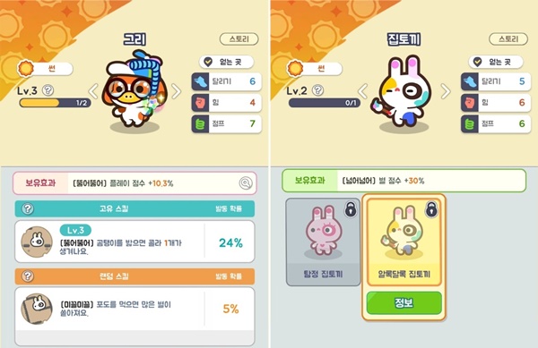 - 캐릭터의 코스튬과 스킨은 더욱 수집욕을 자극한다