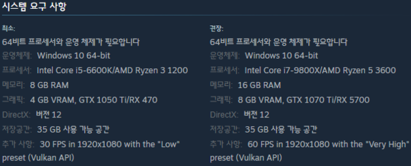 - 스팀 기준 최소 사양과 권장 사양
