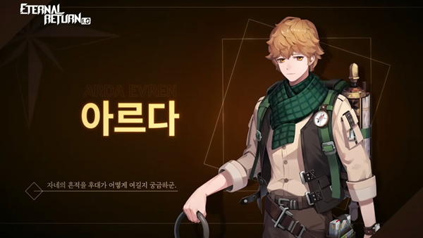 - 신규 실험체 아르다